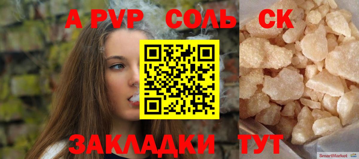 APVP Соль Бугуруслан