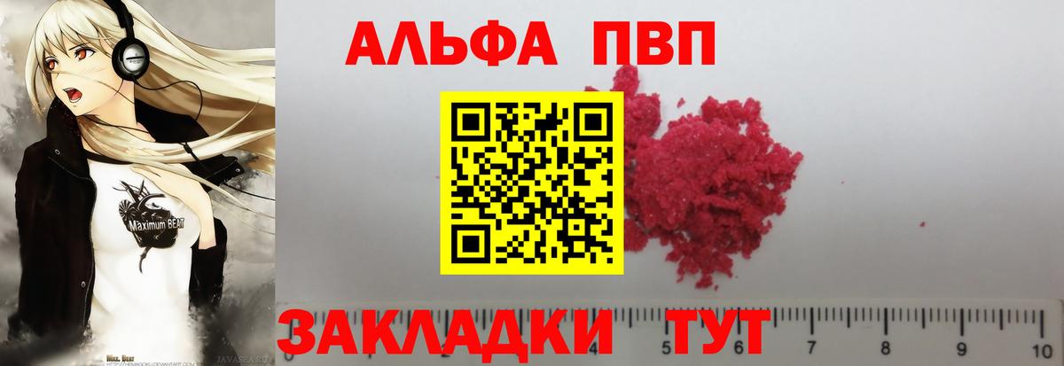 Alpha PVP  А ПВП крисы CK  Бугуруслан  закладки  Alfa_PVP СК 