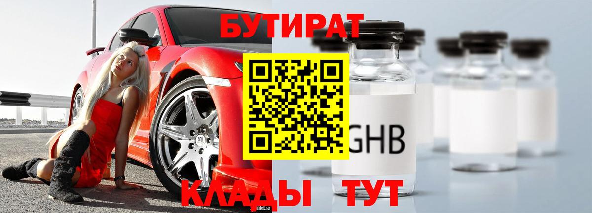 Бугуруслан  БУТИРАТ BDO  Вход с VPN 