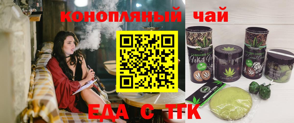 Бугуруслан  Еда ТГК конопля  Вход с VPN 