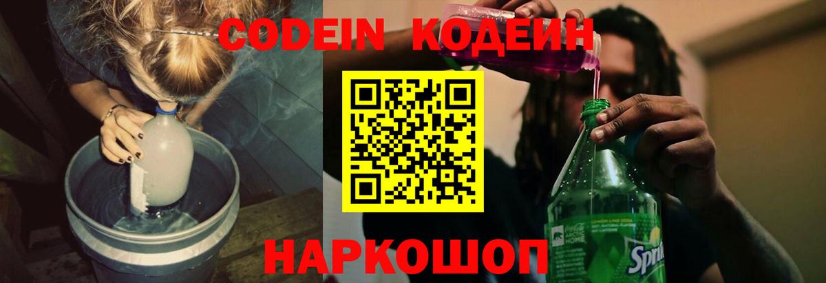Кодеиновый сироп Lean напиток Lean (лин)  Вход с VPN  Бугуруслан 