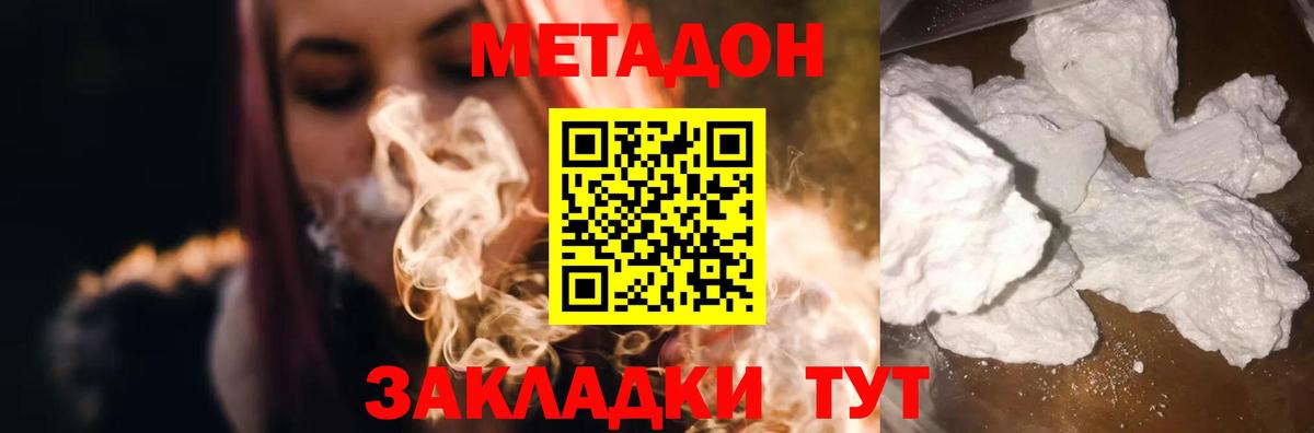 МЕТАДОН кристалл  МЕТАДОН methadone  это состав  Вход с VPN  Бугуруслан 